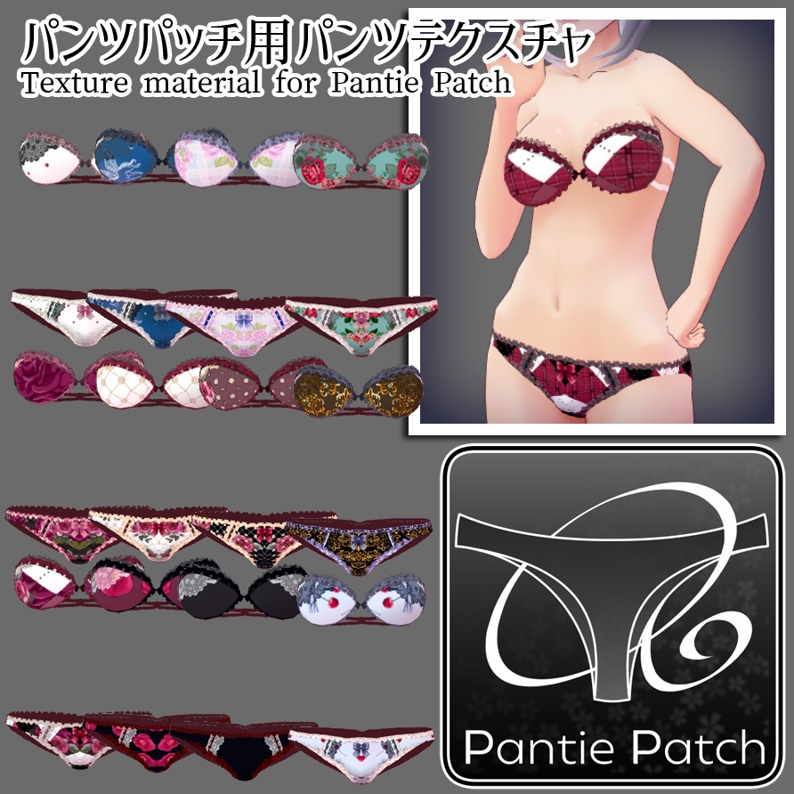 《2021.04.23Update‼》キッシュちゃんパンツパッチ用パンツテクスチャ24枚