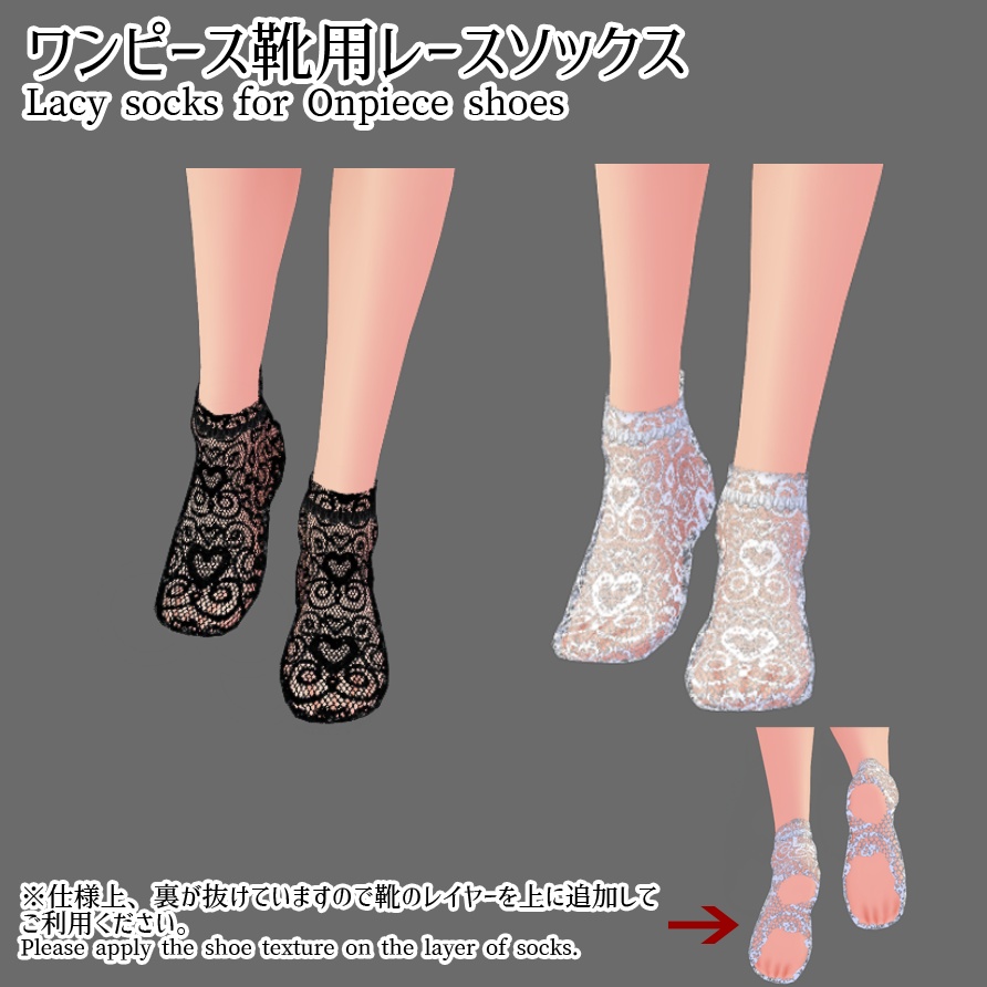 #VRoid 正式版（stable ver.）&Beta：ワンピース用靴テクスチャ用レースソックス白・黒セット/Lacy socks pairs for onpiece shoes for VRoidStudio