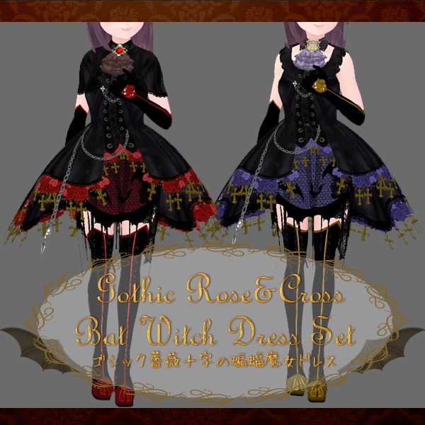 #VRoid 正式版（V1,stable ver.）&Beta ：ゴシック薔薇十字の蝙蝠魔女ドレスセット/Gothic Rose,Cross and bat witch onpiece-dress：#セシル変身