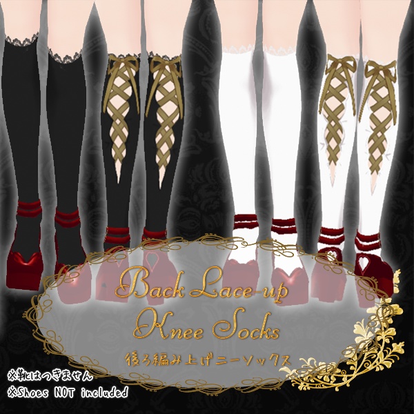 #VRoid 正式版（stable ver.）&Beta：後ろ編み上げ（レースアップ）ニーソックス/Back Lace-up Knee Socks