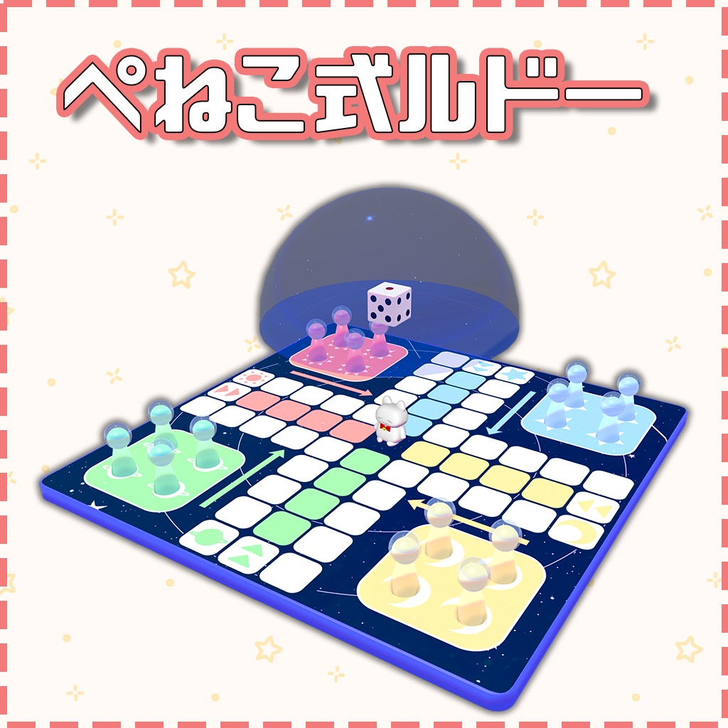ぺねこ式ルドー