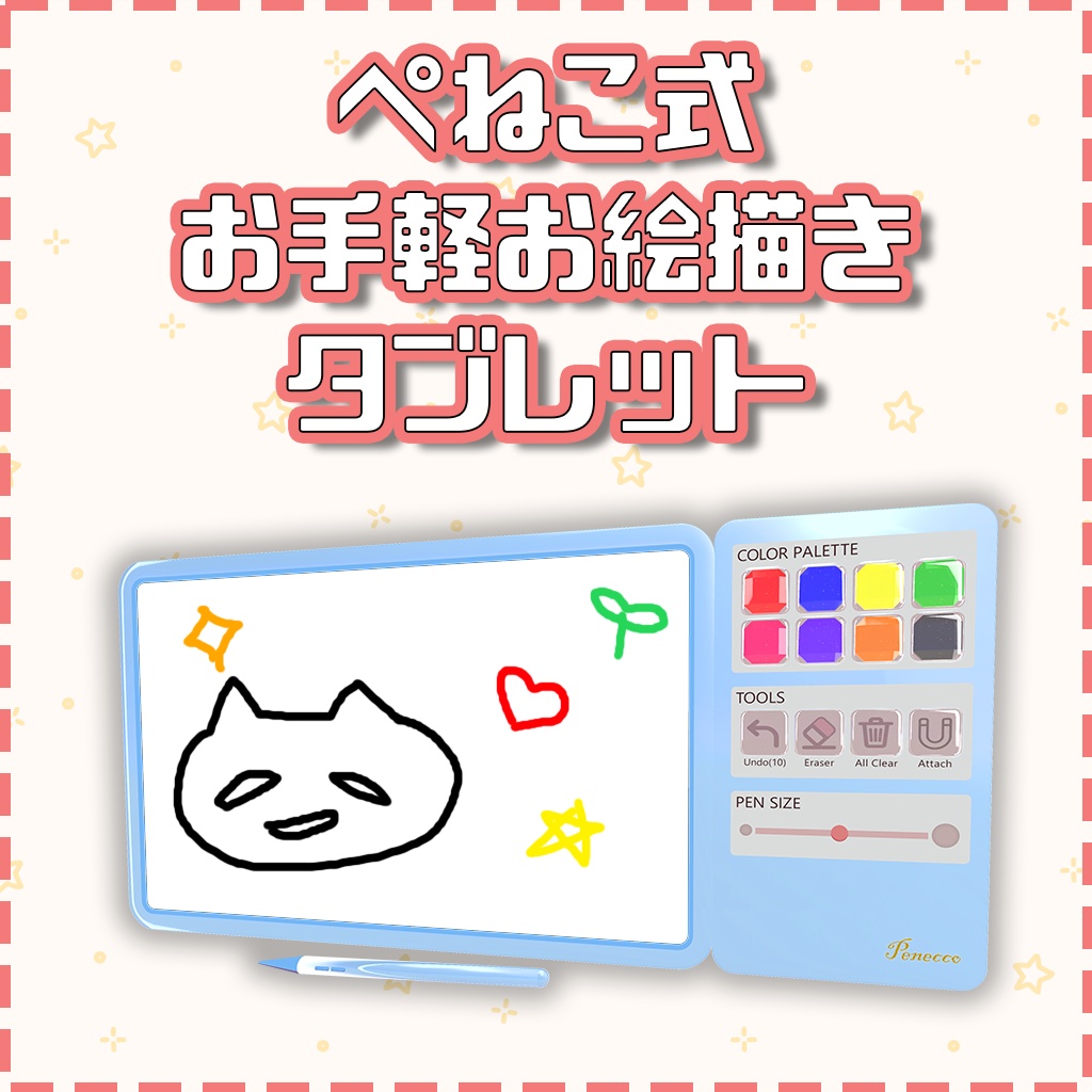 ぺねこ式お手軽お絵描きタブレット