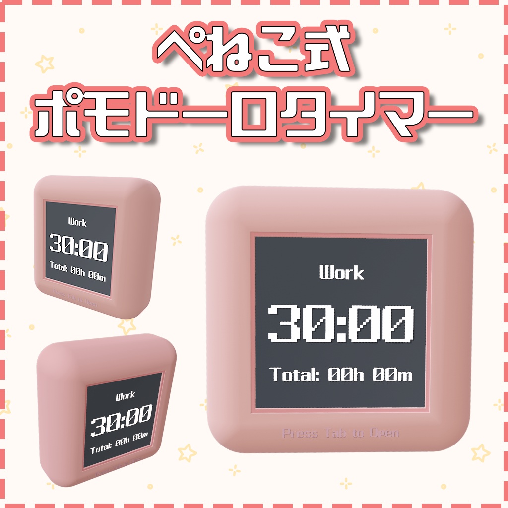 【無料】ぺねこ式ポモドーロタイマー