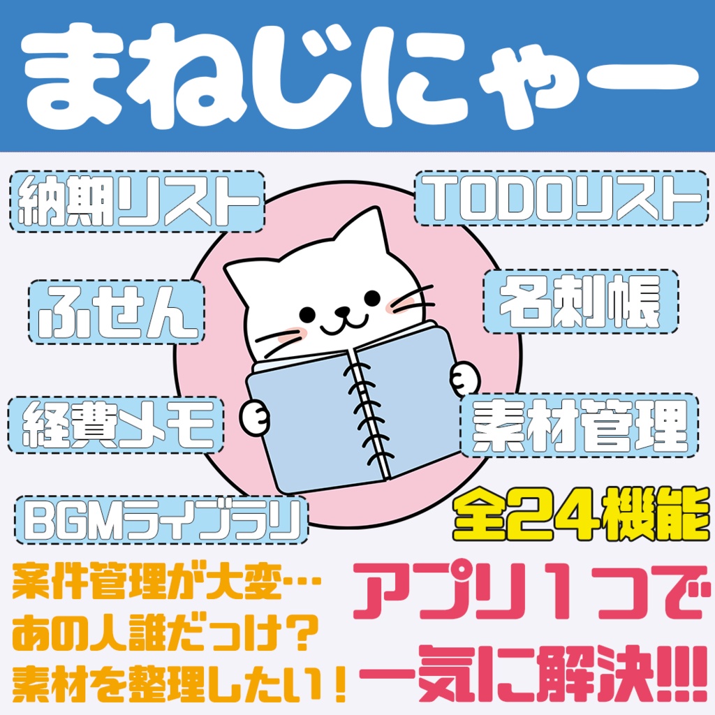 まねじにゃー🐱VTuber・クリエイター向けアプリ
