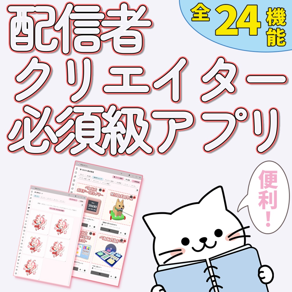 まねじにゃー🐱VTuber・クリエイター向けアプリ