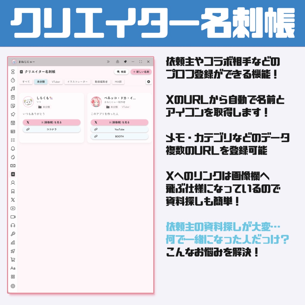 まねじにゃー🐱VTuber・クリエイター向けアプリ