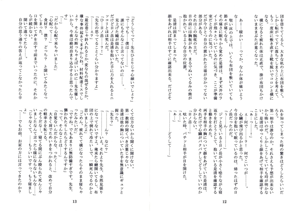 「君に咲く花、僕の花」