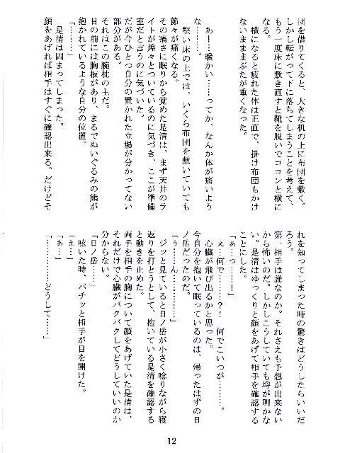 「君に咲く花、僕の花」