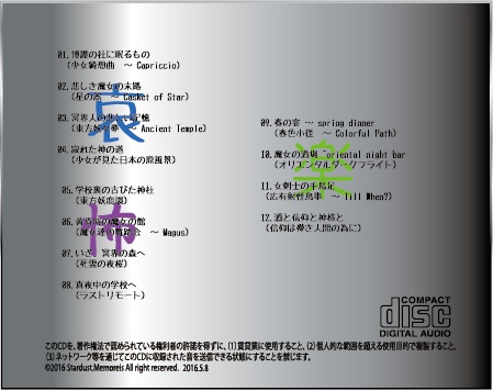 東方幻想録 ~Phantom School Life~ BGM集