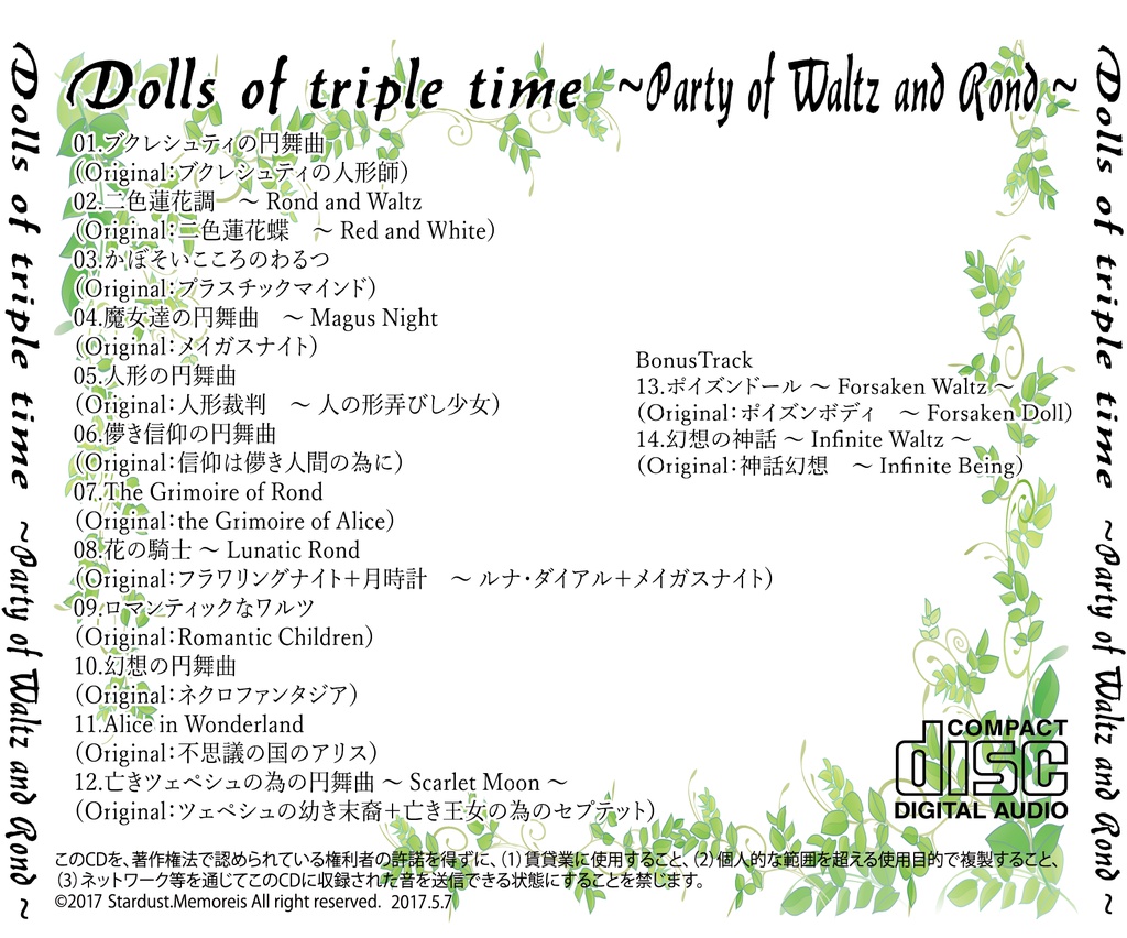 Dolls of triple time 〜 Party of Waltz and Rond + Extra Party with Waltz 〜