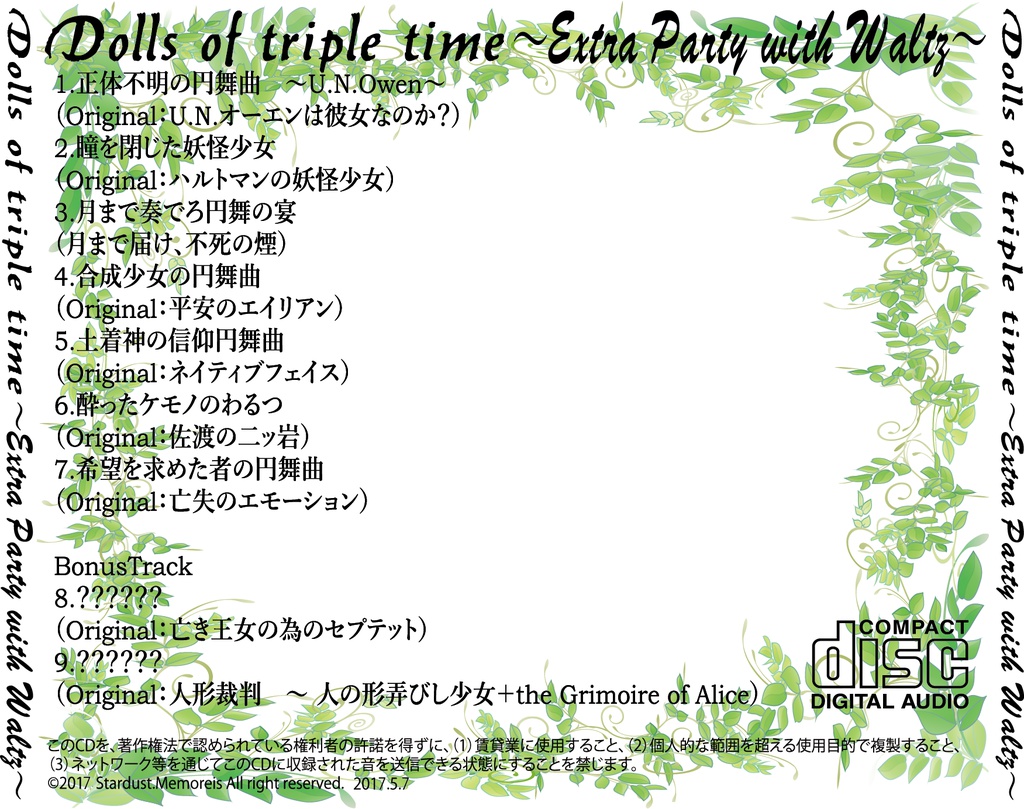 Dolls of triple time 〜 Party of Waltz and Rond + Extra Party with Waltz 〜