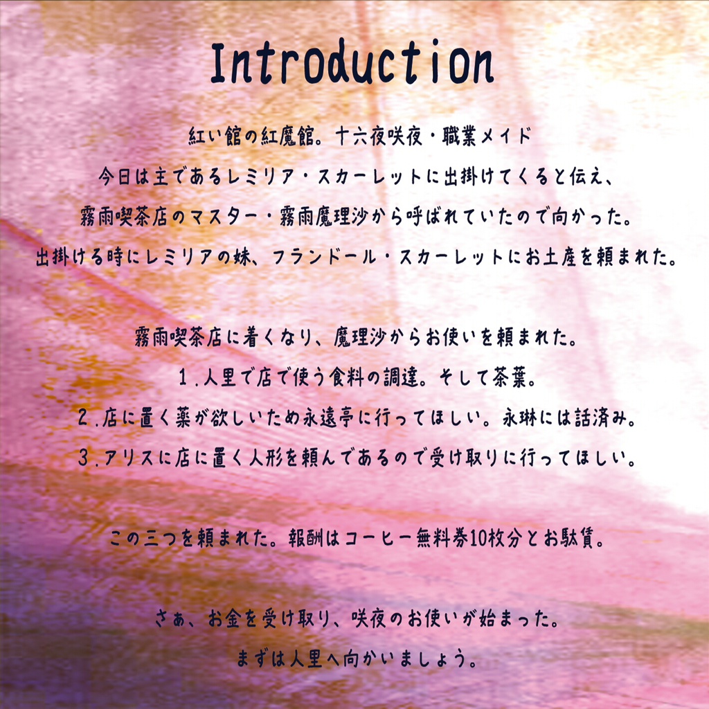 十六夜咲夜のお使い~霧雨喫茶店のマスターから~