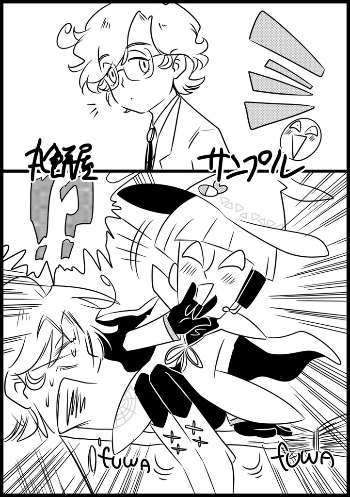 魔法使いウォルターのいたずら