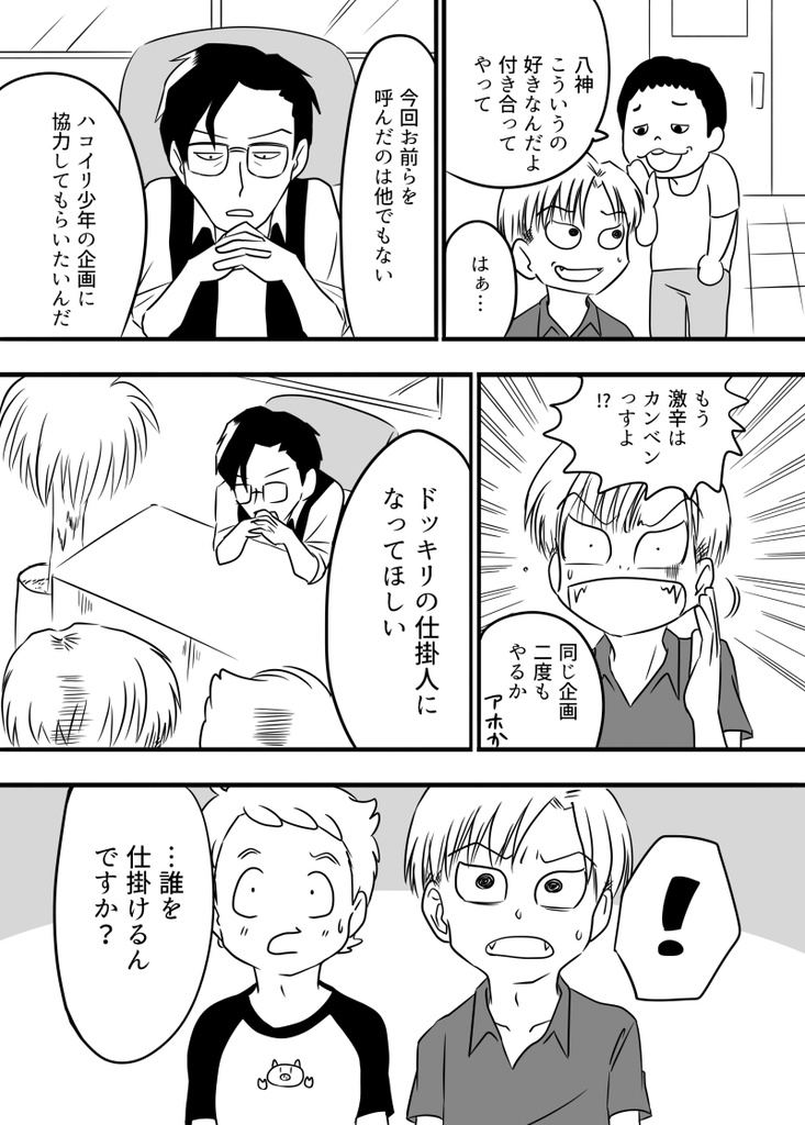 雨ノチ大笑イ4巻