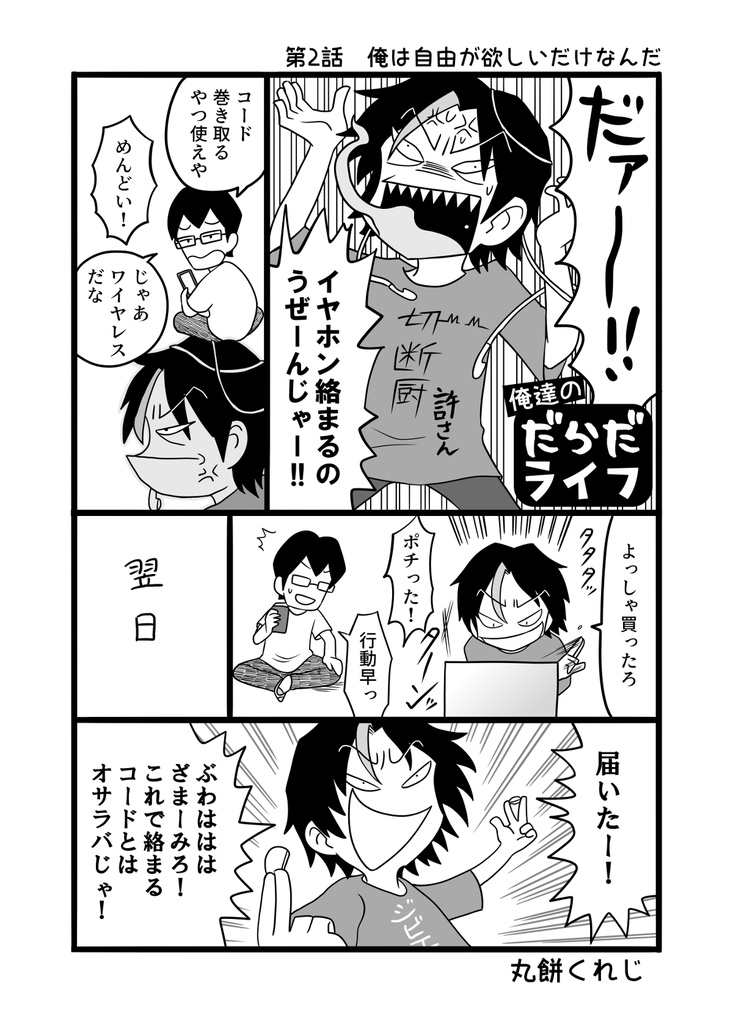 【電子版】俺達のだらだライフ(1)