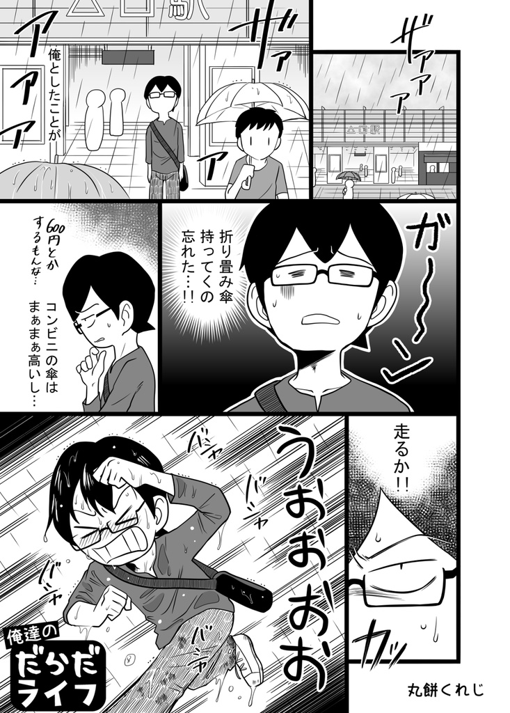 【電子版】俺達のだらだライフ(2)