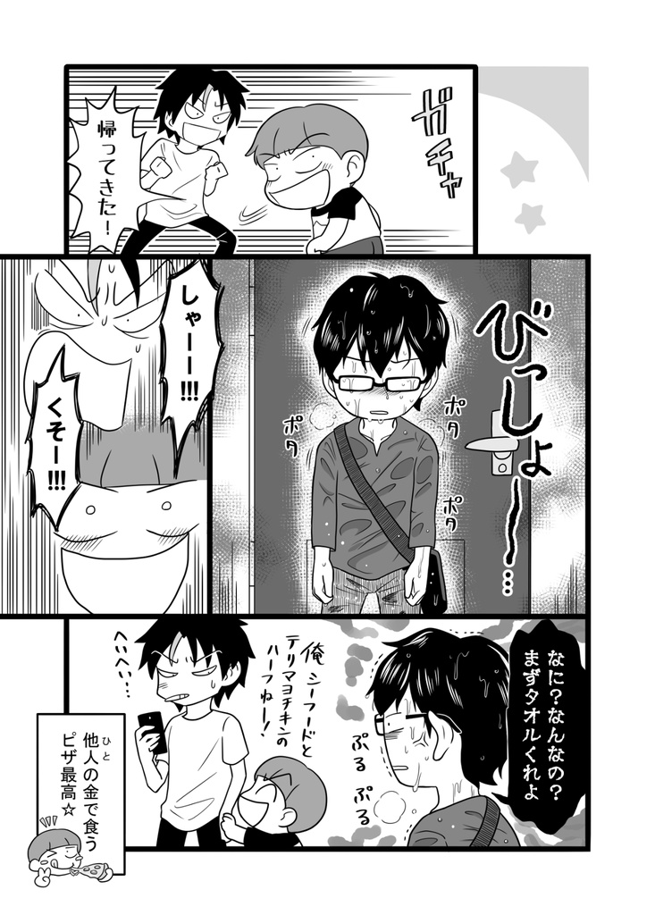 【電子版】俺達のだらだライフ(2)