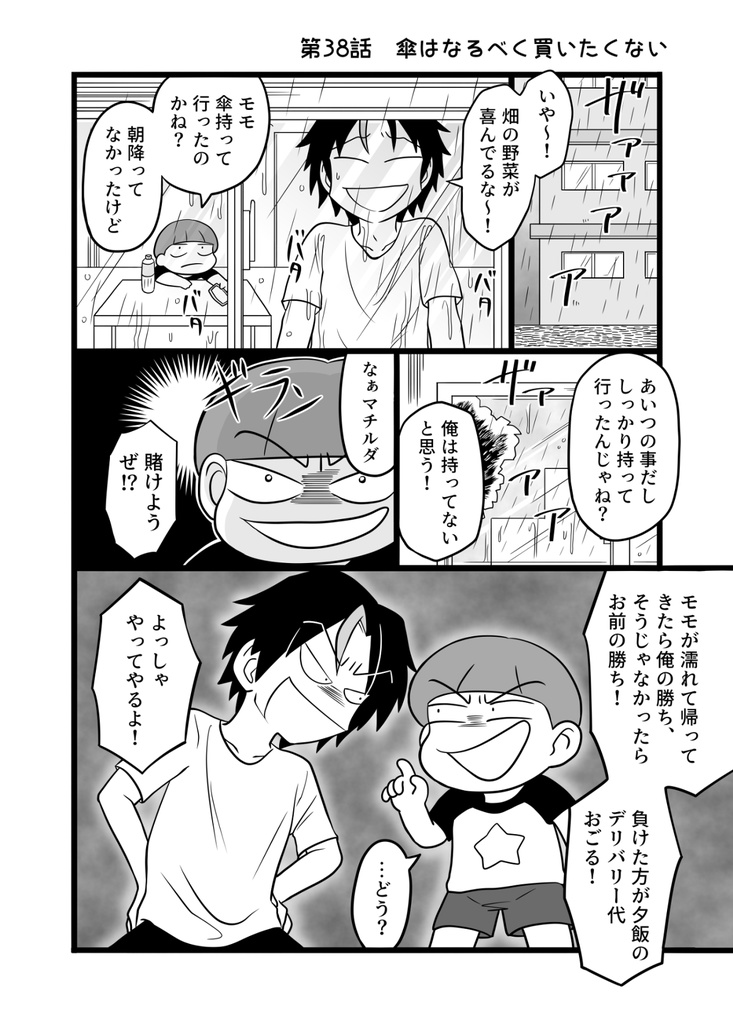 【電子版】俺達のだらだライフ(2)