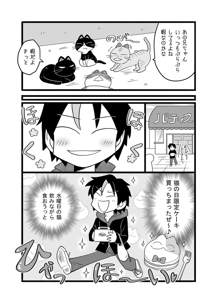 俺達のだらだライフ(3)