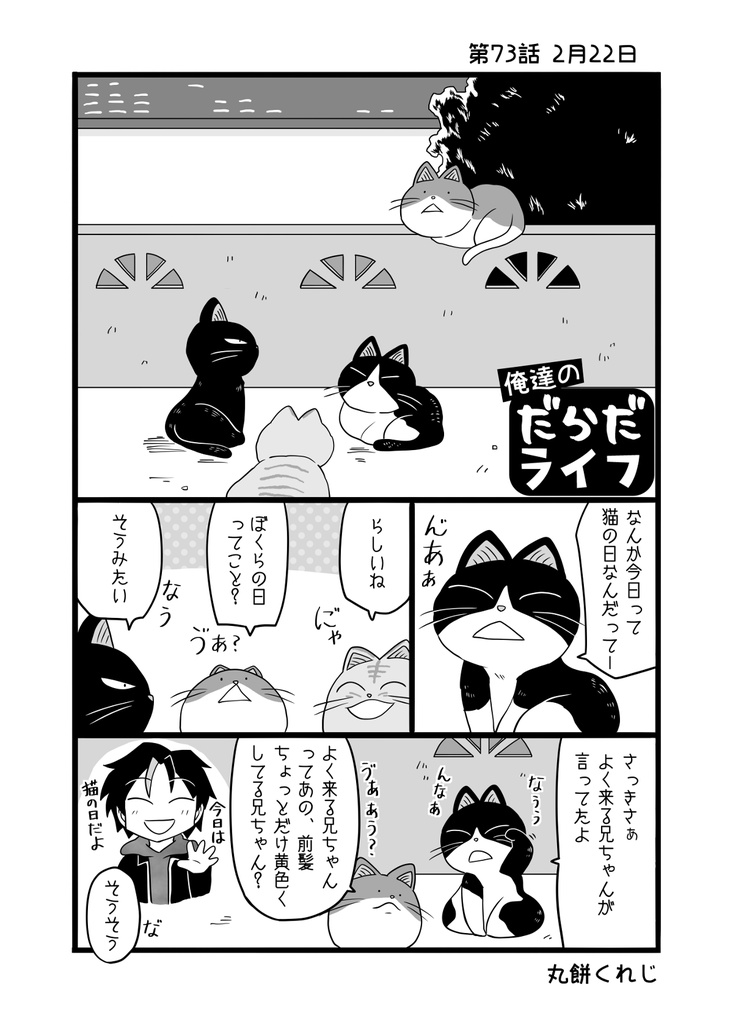 俺達のだらだライフ(3)