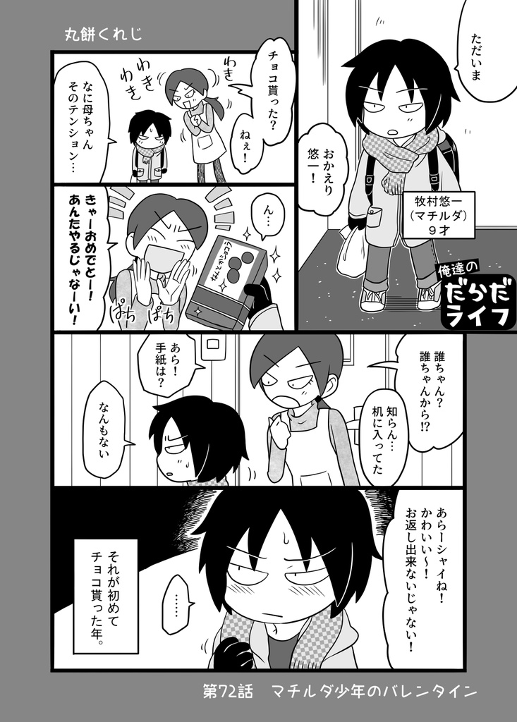 俺達のだらだライフ(3)