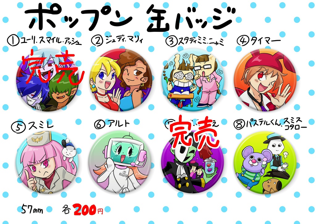 【セール】ポップン缶バッジ