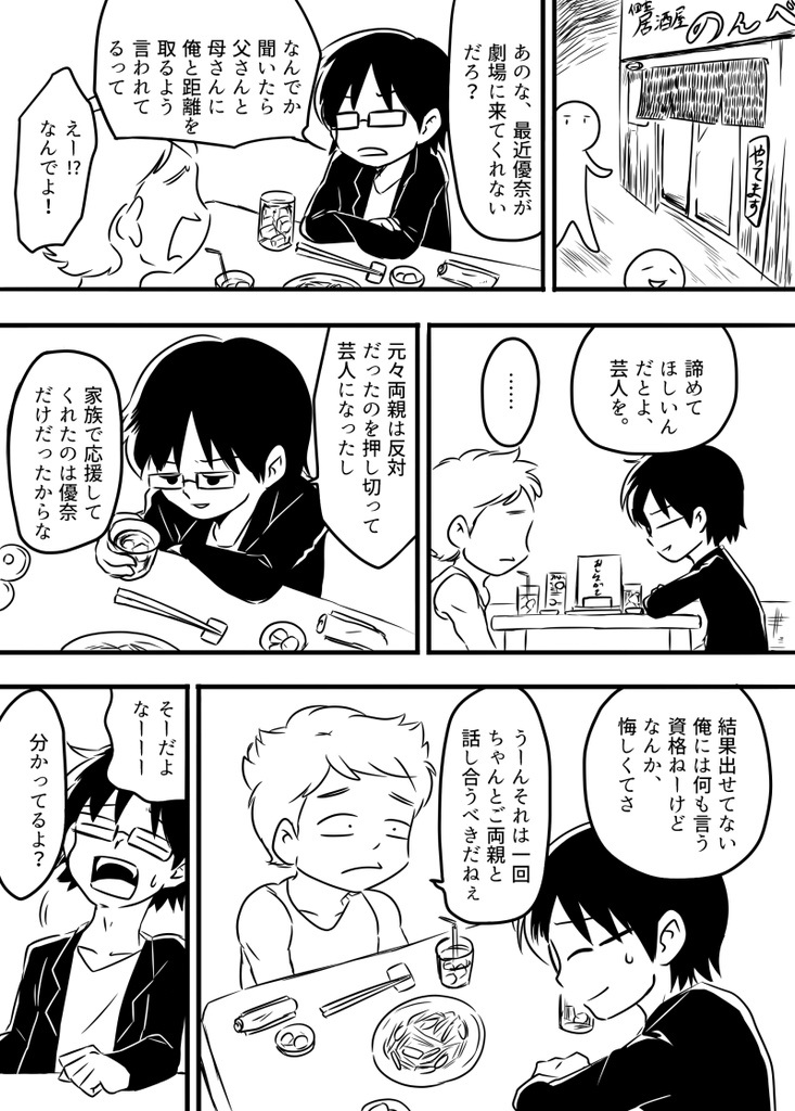 雨ノチ大笑イ1巻