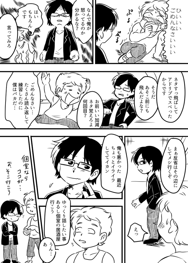 雨ノチ大笑イ1巻