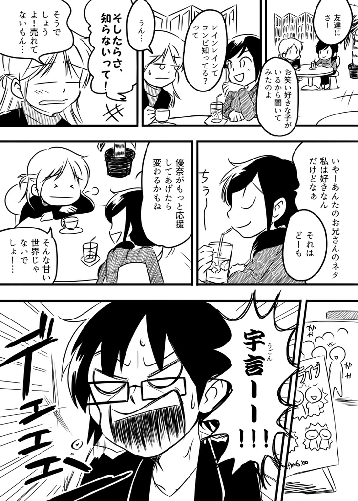 雨ノチ大笑イ1巻