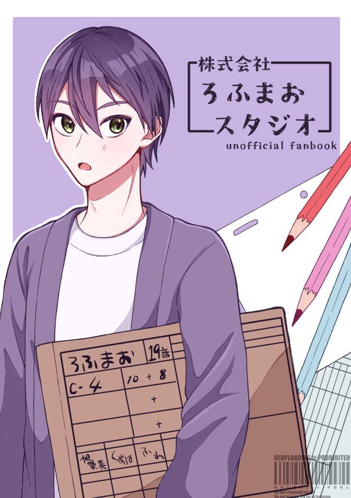 『株式会社ろふまおスタジオ』