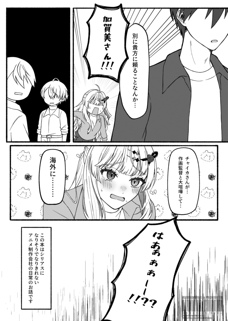 『株式会社ろふまおスタジオ』