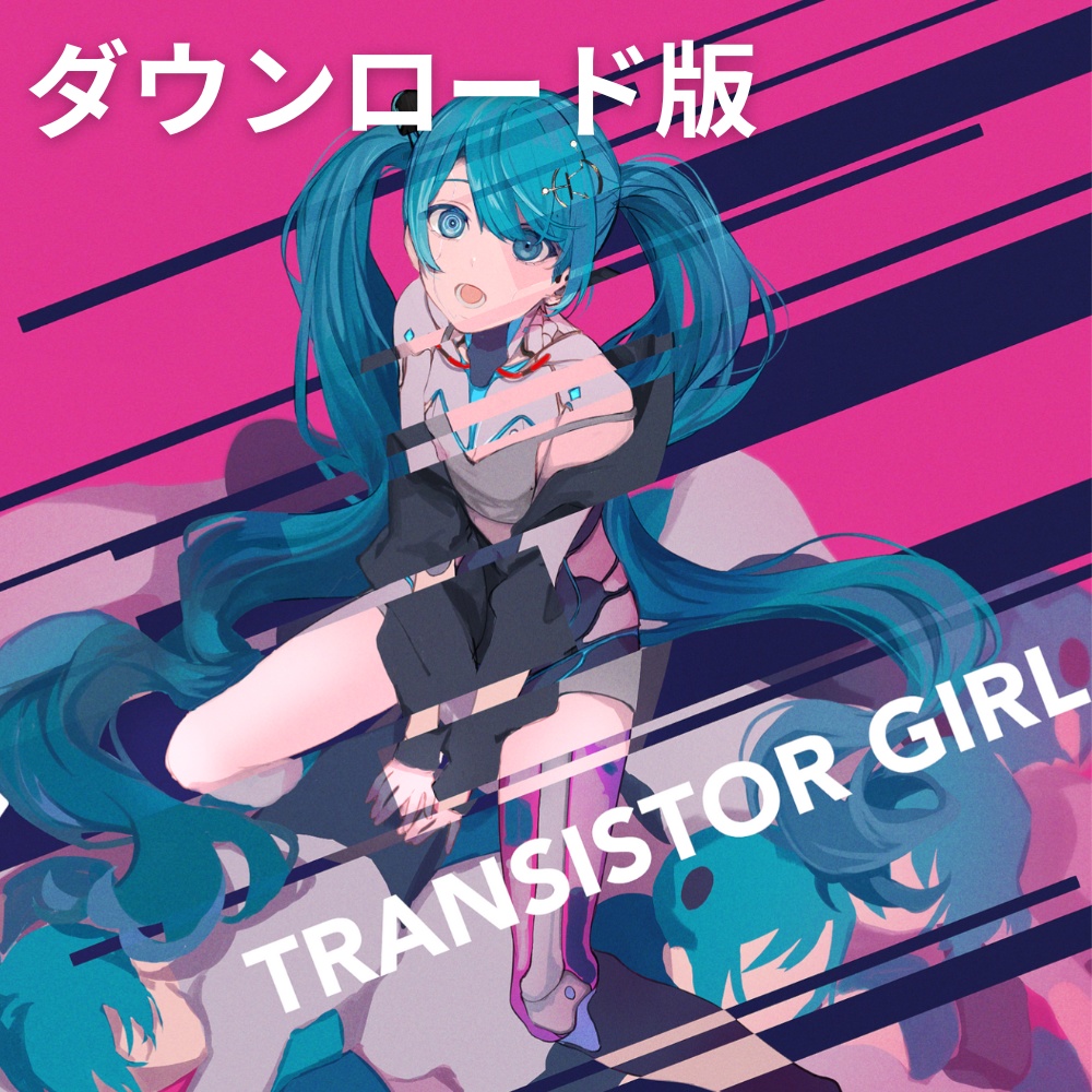 【DL版】TRANSISTOR GIRL【2024年秋M3新譜】