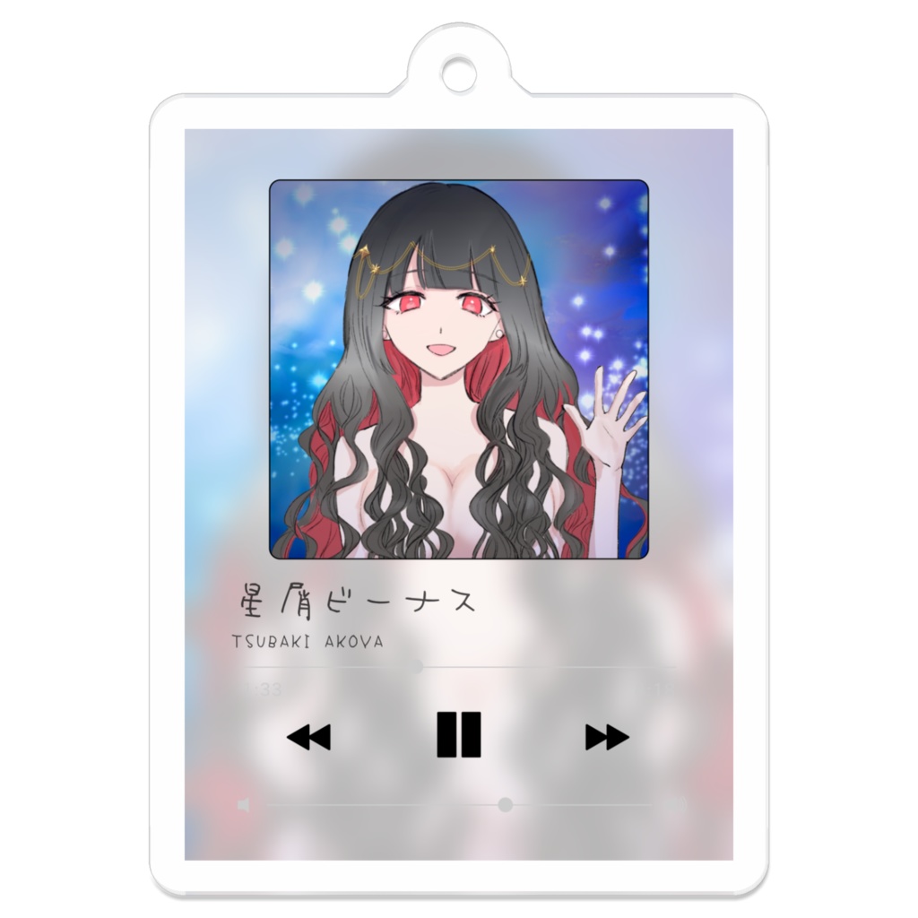 歌ってみたアクキー（星屑ビーナス）