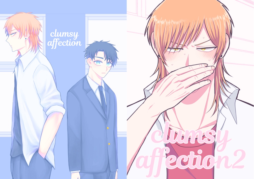 clumsy affection 1.2巻セット