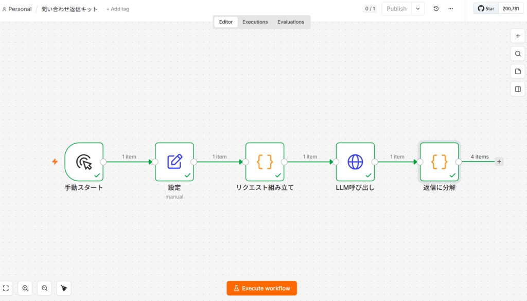 問い合わせ返信キット|貼るだけで返信下書き4案(n8n / Ollama)
