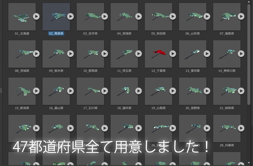 47都道府県ヘアピン