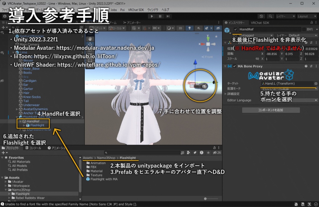 【VRChat向け】フラッシュライトギミック