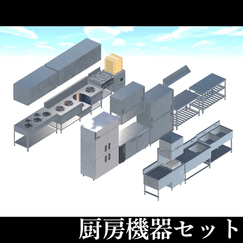 【ワールド】厨房機器セット