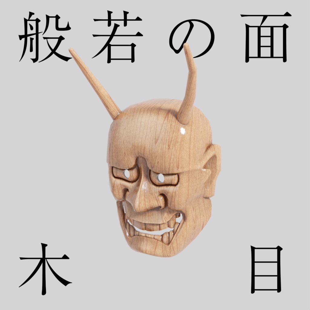 【アバター小物】般若の面3種類セット