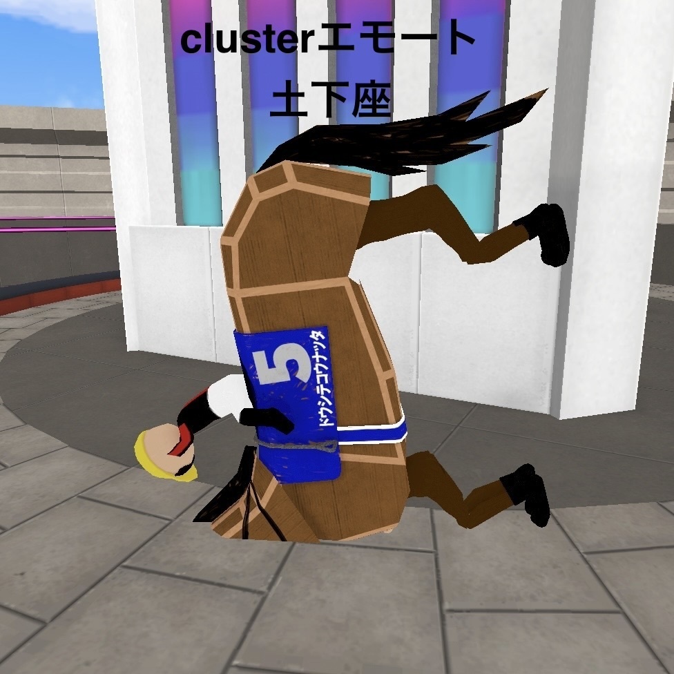 VRM1.0 ダンボール工作お馬さん「ドウシテコウナッタ」