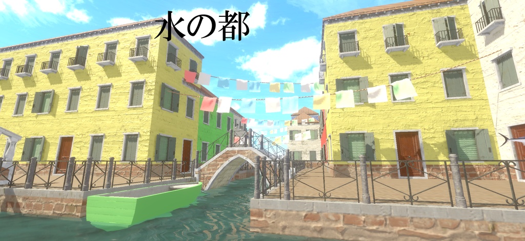 【ワールド】水の都【建物パーツセット】