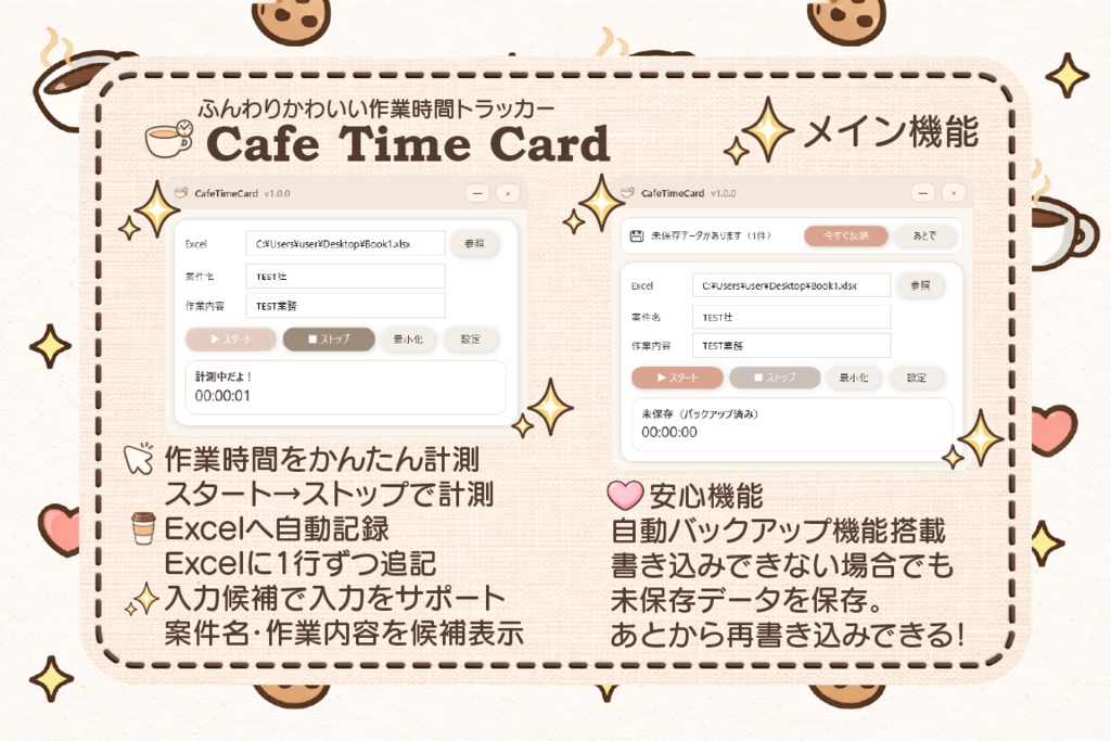 【無料】CafeTimeCard【作業時間記録ツール】