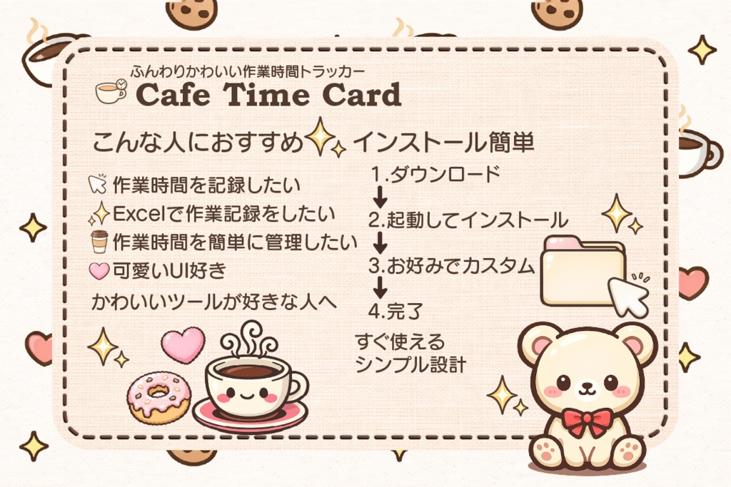 【無料】CafeTimeCard【作業時間記録ツール】