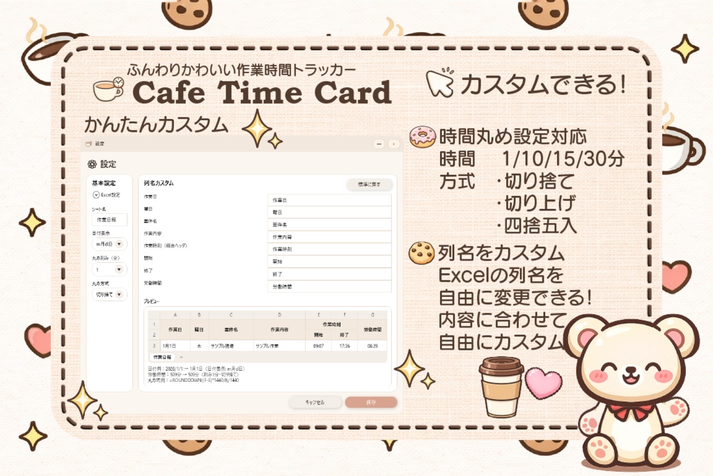 【無料】CafeTimeCard【作業時間記録ツール】