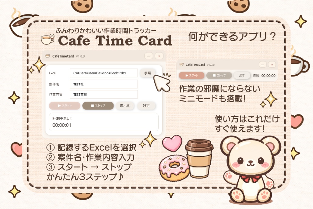 【無料】CafeTimeCard【作業時間記録ツール】