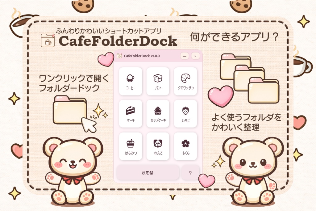 【無料】CafeFolderDock【ショートカットツール】