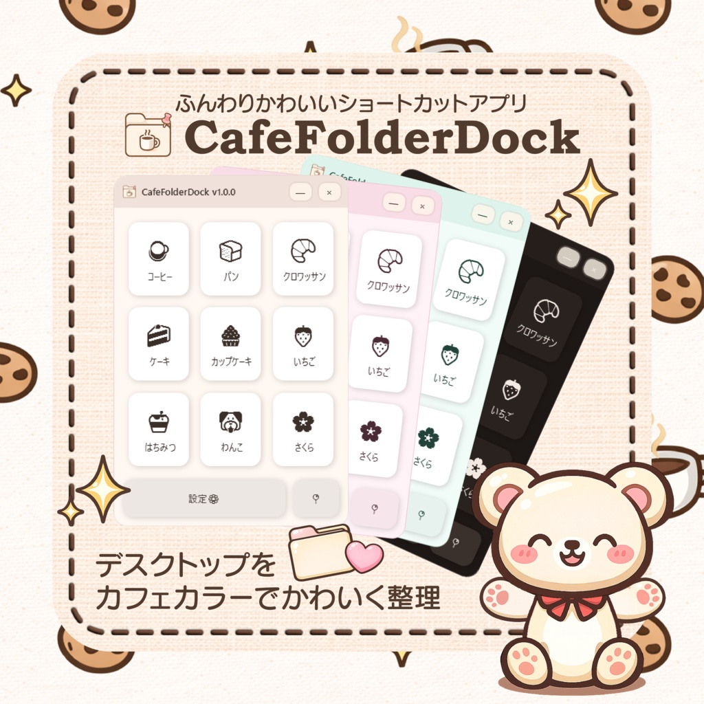 【無料】CafeFolderDock【ショートカットツール】