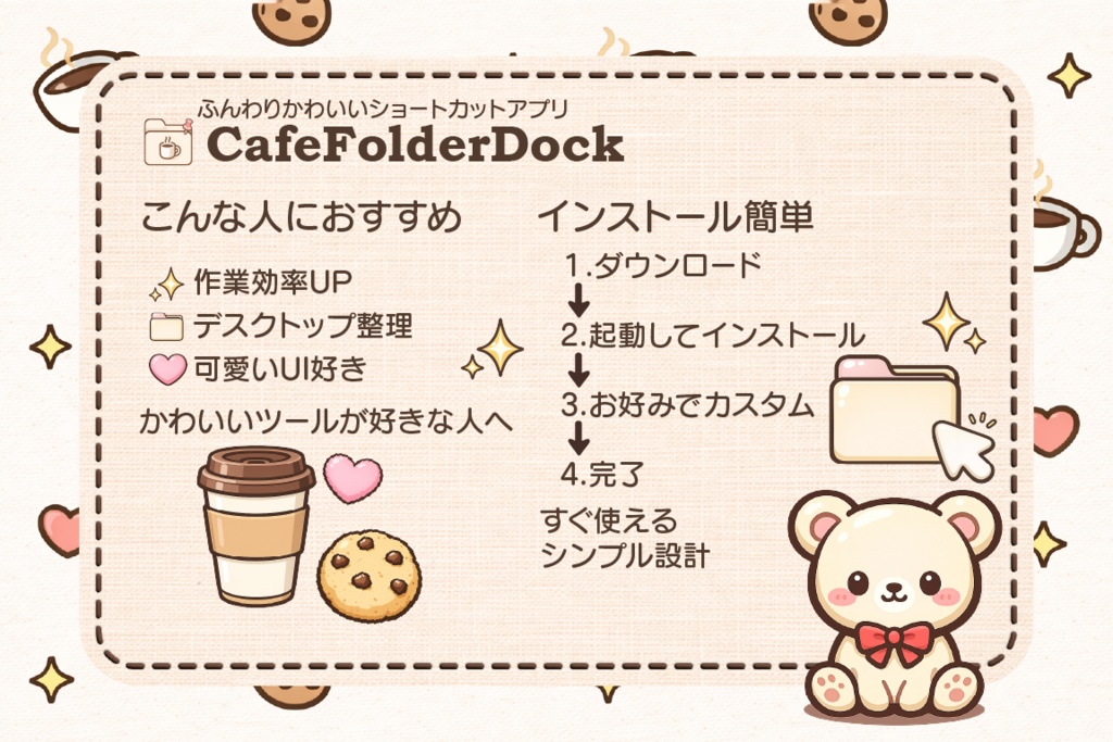 【無料】CafeFolderDock【ショートカットツール】
