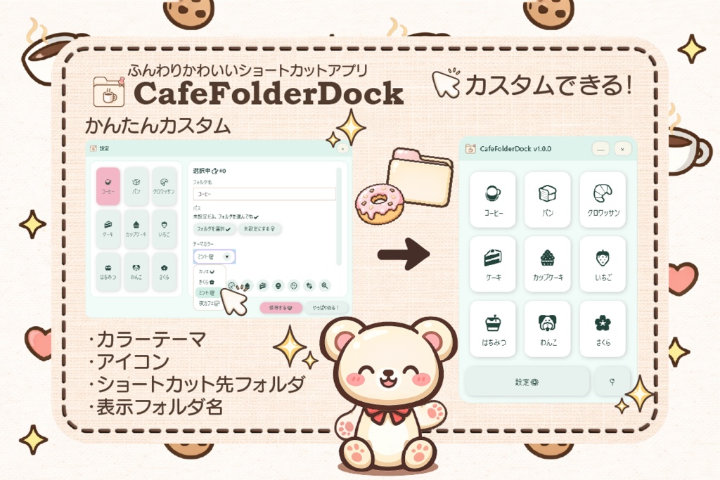 【無料】CafeFolderDock【ショートカットツール】