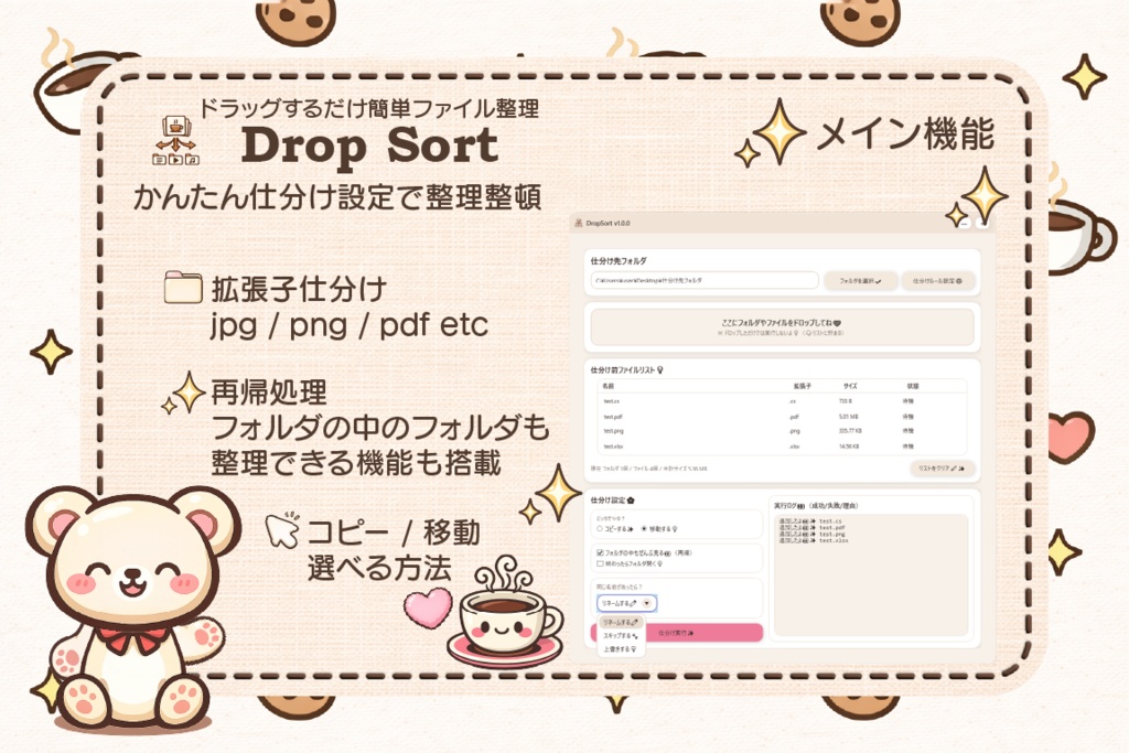 【無料】DropSort【ファイル自動仕分けツール】